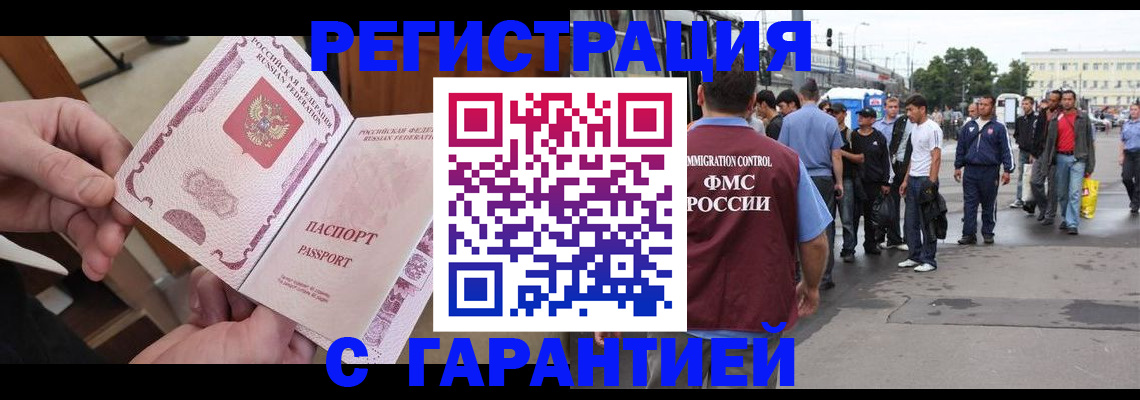 временная регистрация для всех в Тосно